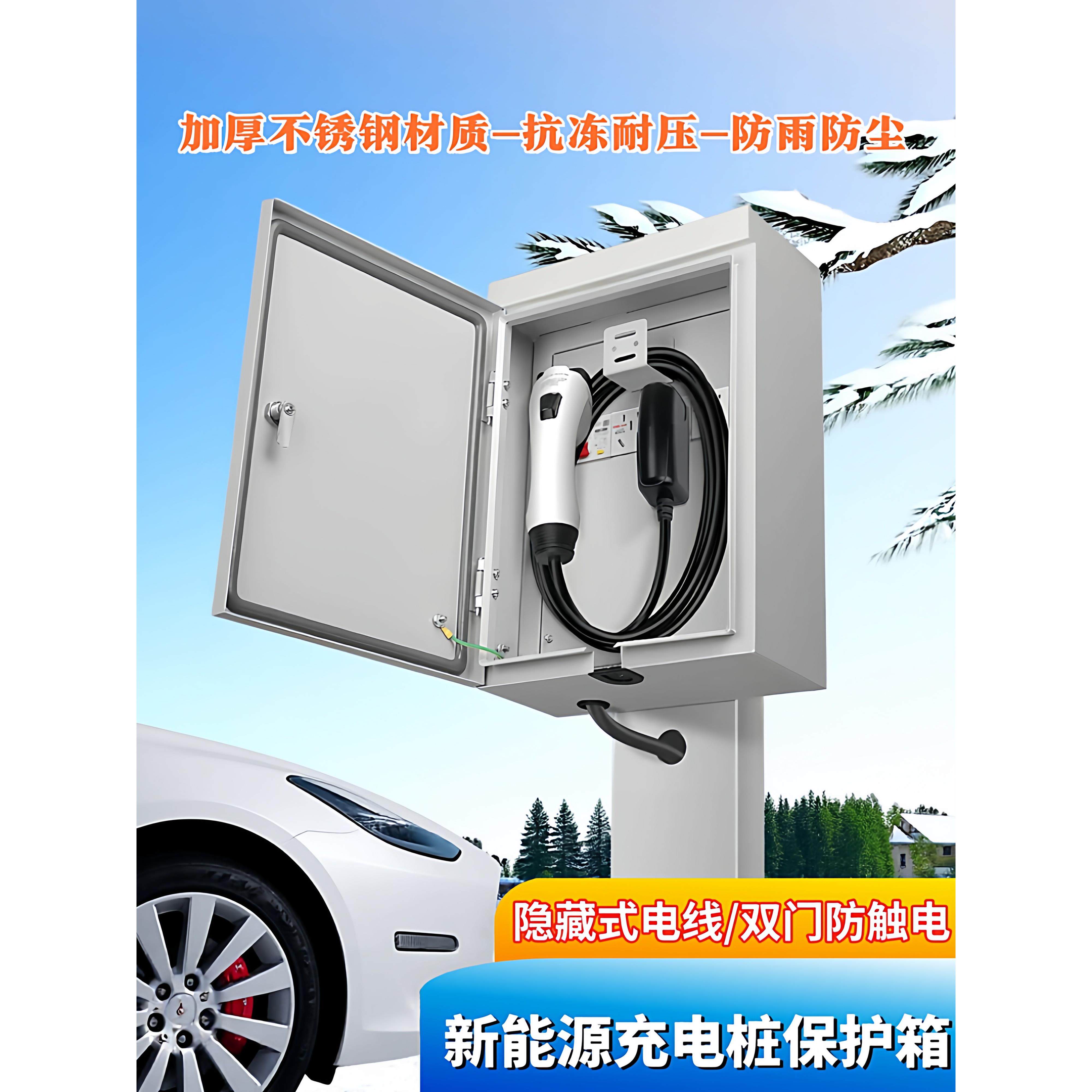 新能源充电桩保护箱家用室外电动汽车充电器防水配电箱立柱充电箱