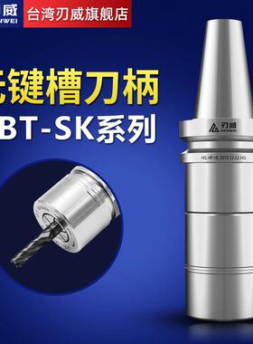 台湾刃威 NBT30刀柄 加工中心 GSK数控刀柄 SK刀柄 无键槽刀柄