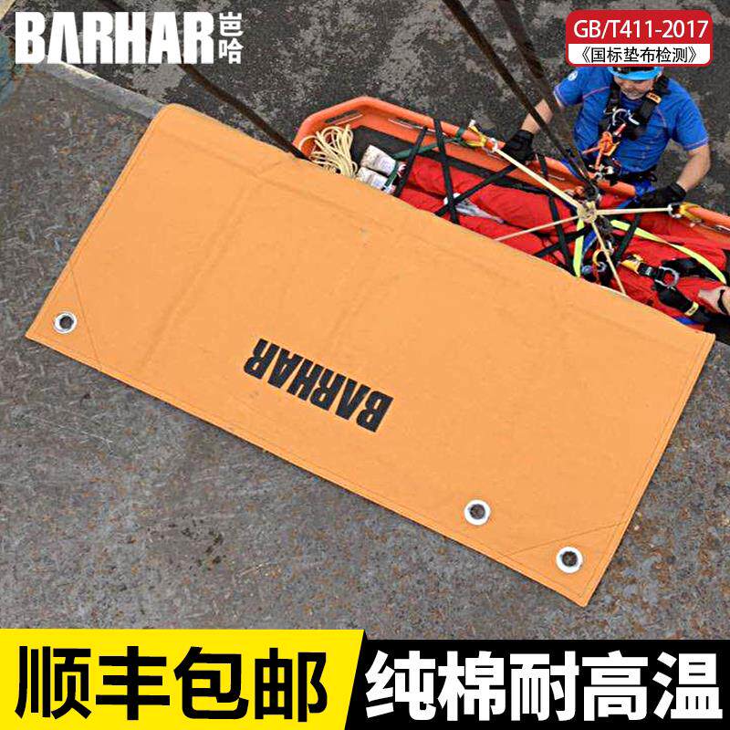 barhar岜哈护绳垫绳索保护垫垫布护绳布高空作业巴哈安全绳防磨垫