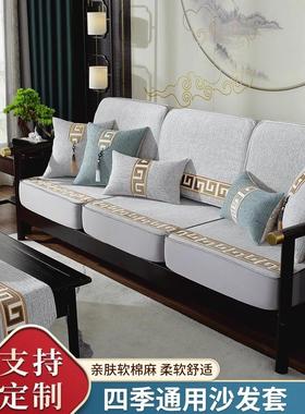 ESSA新中式沙发套罩全包棉麻实木沙发笠四季通用新款坐垫靠背套罩