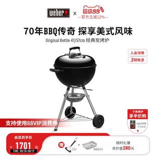 Weber威焙kettle木炭烧烤炉家用户外圆形碳炉烤肉烧烤架围炉煮茶
