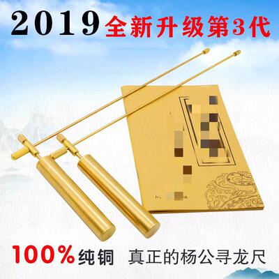 纯铜寻龙尺千博杨公33公分长寻龙尺探测棒配瑞宏金字塔摆件