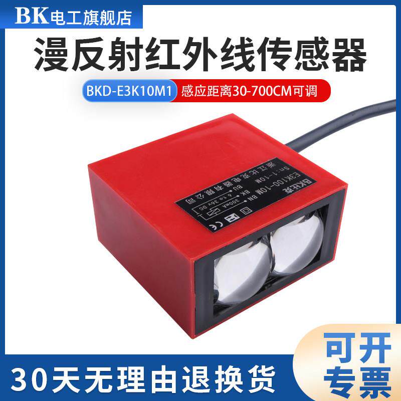 工程洗车轮机光电开关远距离感应漫反射红外线传感器交直流通用