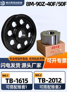 卫生巾纸尿裤机专用欧标锥套孔TL90Z8M40F1615/2012/2517同步带轮