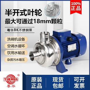粤华牌BK50/200不锈钢泵离心泵卫生级增压泵循环帮浦洗碗机循环帮