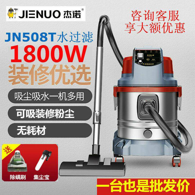 杰诺吸尘器508T水过滤20L1800W商用美缝吸尘大功率大吸力抖尘静音