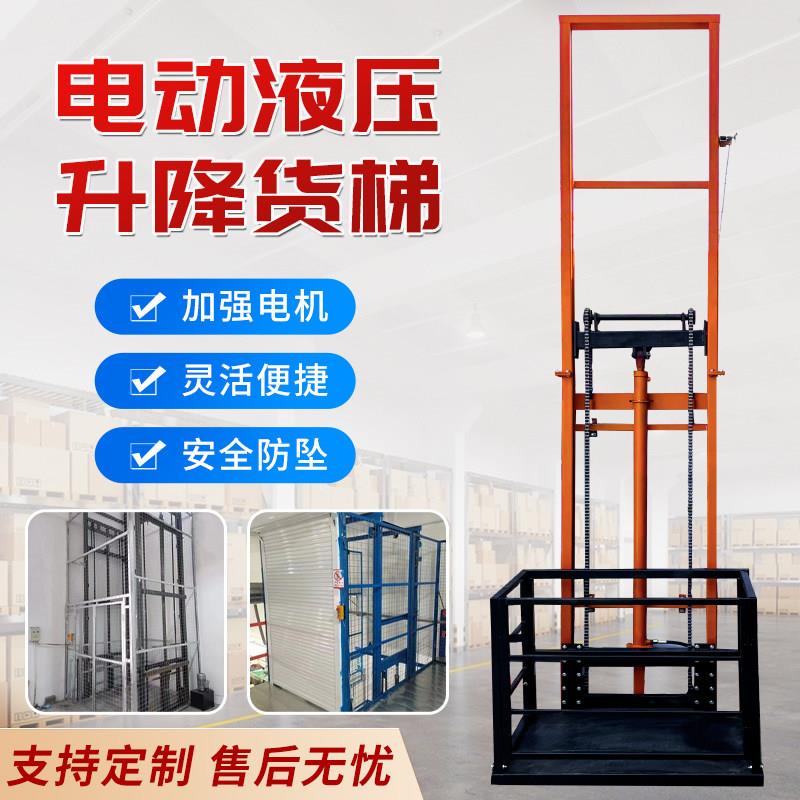 液压货梯电动升降机小型家用升降平台厂房仓库工业货物单轨提升机