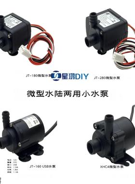 J180 J280 XHC4 USB 静音小型水泵 微型直流水陆两用水泵 水冷泵