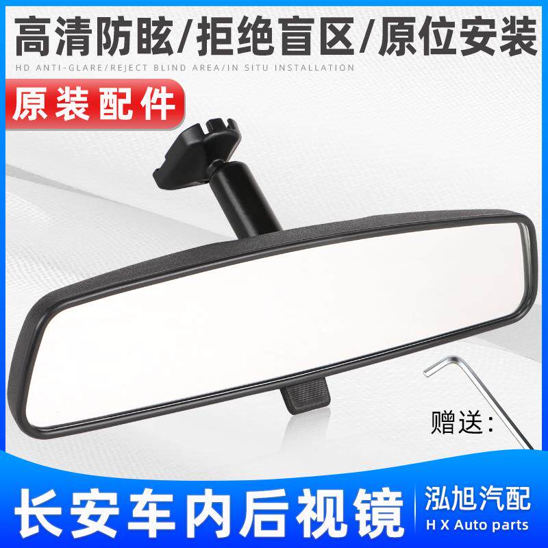 适配长安CS15/CS35/CS75车内后视镜CX70欧诺悦翔V5V7逸动XT内视镜