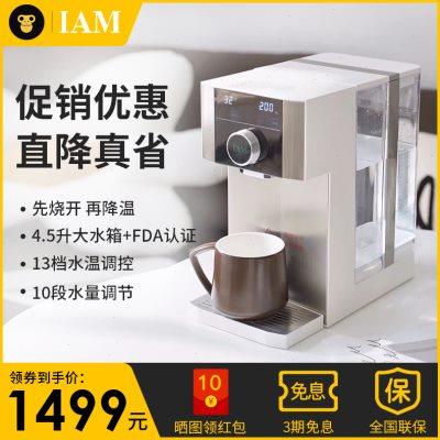 IAM熟水机即热式家用台式桌面小型迷你全自动速加热饮水器X5GPLUS