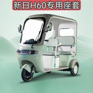 新日H60一体棚休闲 三轮车专用座套通用全包围座垫套XR800DZK
