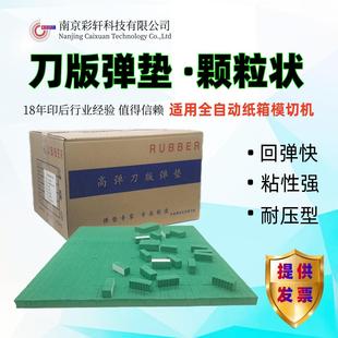刀版海绵胶 模切机海绵条 小方块弹垫 绿色刀模垫 纸箱刀模弹垫