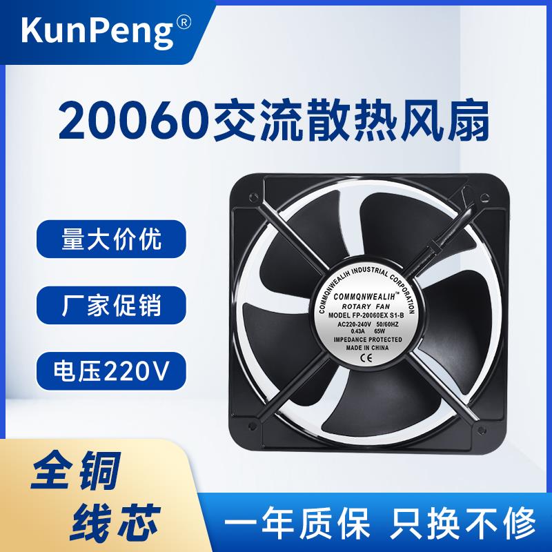纯铜芯20060散热风扇20CM 220V 65W FP-20060EX-S1-B滚珠轴流风机