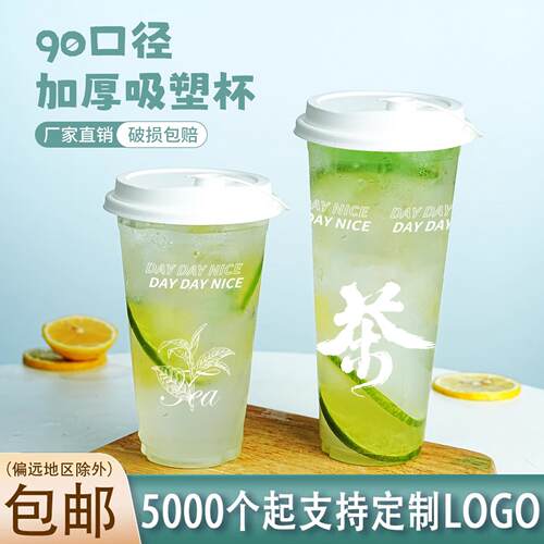 90口径网红奶茶软塑胶杯子700ml带盖子商用奶茶店PP吸塑奶茶杯定