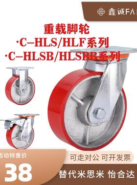 重载脚轮C-HLS/HLF/HLSB/HLSBB-D100/D125/D150-U聚氨酯