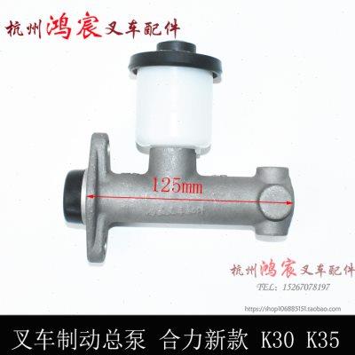叉车制动总泵 刹车泵 刹车总泵 铝制泵体 合力 K30/K35 杭叉30N