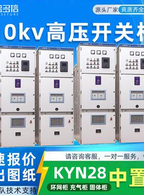 KYN28A高压开 关柜10kv成套配电箱中置柜开 闭所充气柜进出线 线