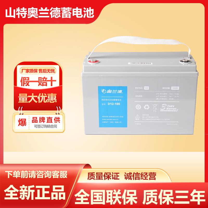 山特蓄电池奥兰德D12V100AH/65AH/38/26/18AH铅酸免维维护蓄电池