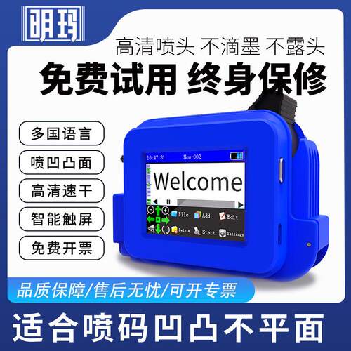 明玛迷你手持小型喷码机mini全自动打码机生产日期凹凸面喷码器