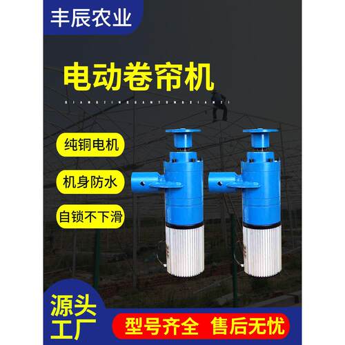 大棚侧置卷帘机 养殖场小型卷被机 蔬菜大棚遥控限位器电动卷膜