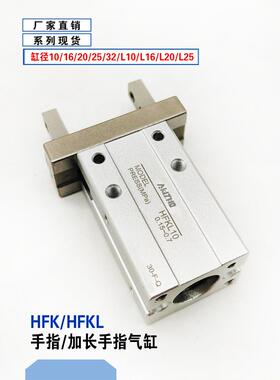手指气缸HFK10 16 20 25 32 40加长HFKL20 25 16 10 B