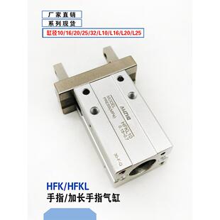 手指气缸HFK10 16 20 25 32 40加长HFKL20 25 16 10 B