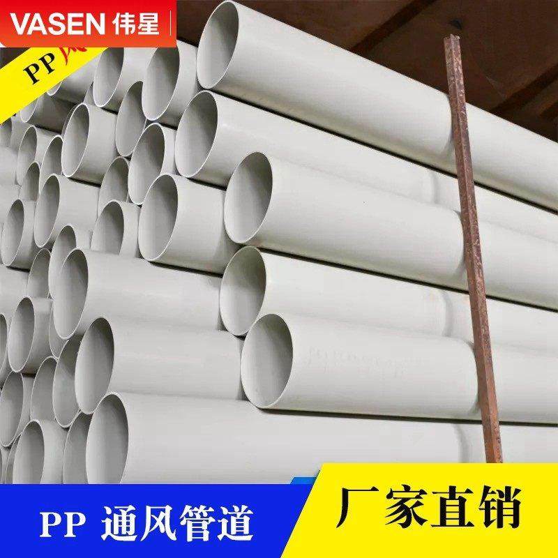 伟星pp风管通风管道pp风管厂家直销耐高温pp塑料风管pp管道pp管材