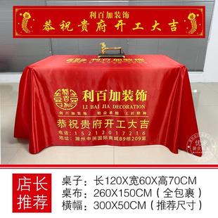修公司开工仪式 装 桌布横幅条幅背景布工地形象会议广告定制大红色
