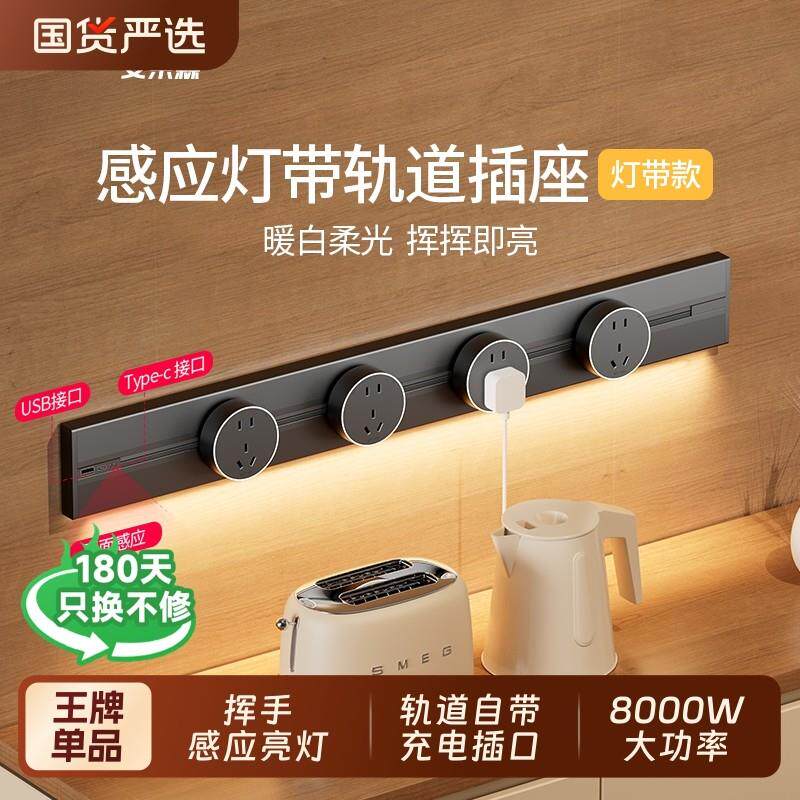 轨道插座可移动家用带感应灯厨房客厅滑轨滑动插排卧室电源排插