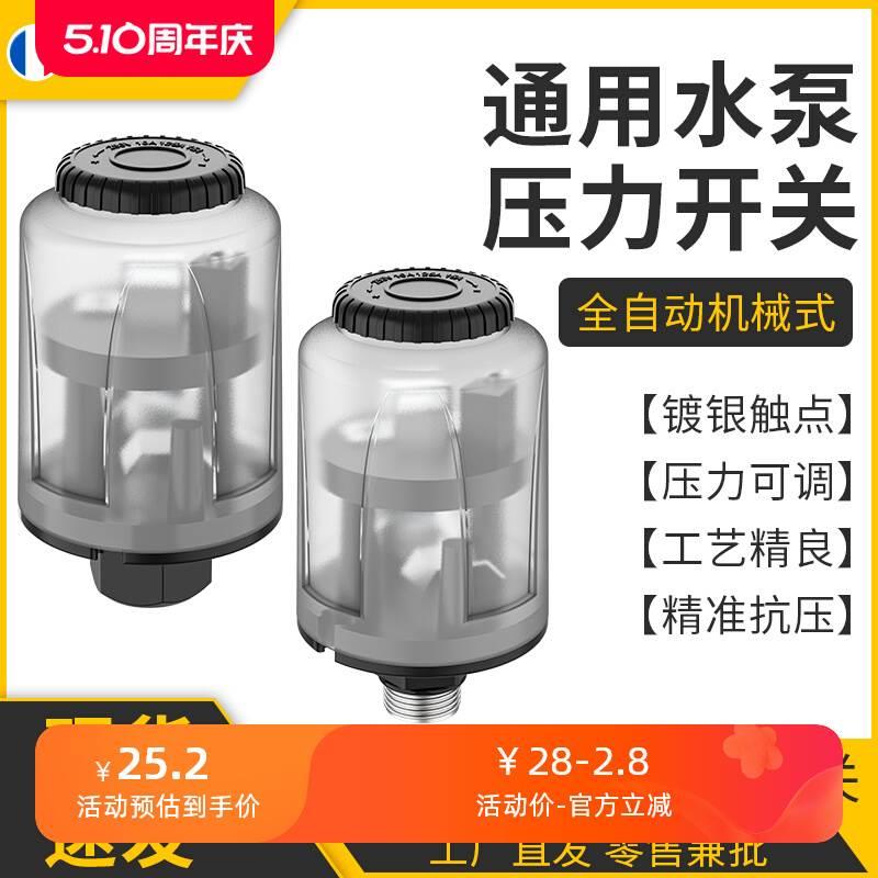 压力开关全自动家用自吸增压泵电子可调水泵水压机械控制器配件**