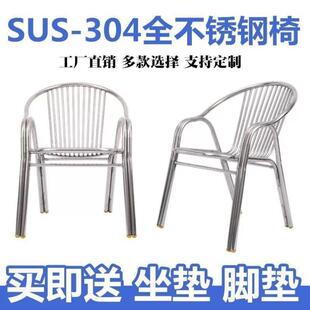 阳台休 不锈钢椅子304家用靠背椅 单人办公椅 户外沙滩椅 餐椅