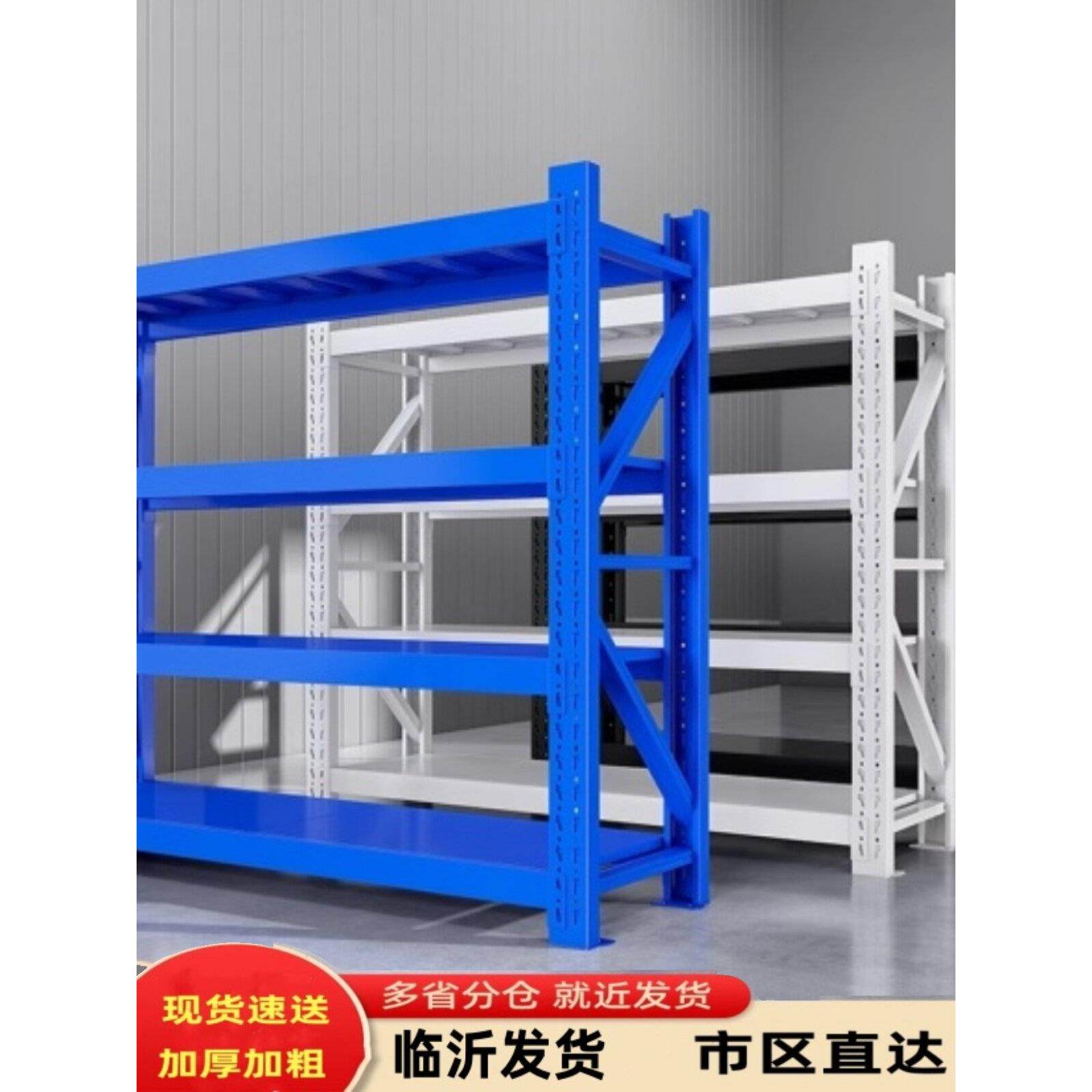 临沂仓库仓储货架展示架家用多功能加厚置物架库房多层重型货物架