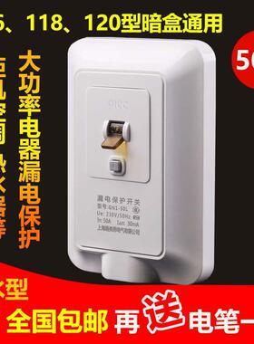 63A佳安宝漏保插座50A漏电保护空调空气开 关热水器大功率防水暗