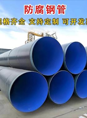 3pe螺旋防腐钢管DN200DN300DN400DN500DN600DN700DN800焊接供排水