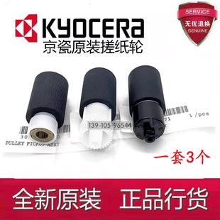 8228 8224 8124 4125 3212i纸盒搓纸轮 京瓷8024 3500i 8130