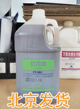 中万恩洗碗机用液4L商用洗碗机餐具清洁剂洗碗剂洗涤剂FY-001