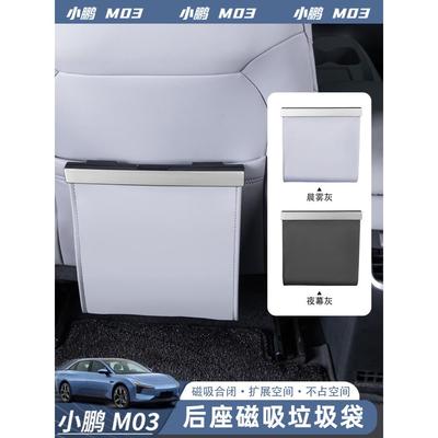 适用于小鹏莫纳M03汽车垃圾桶座椅靠背磁性垃圾桶车内收纳袋用品