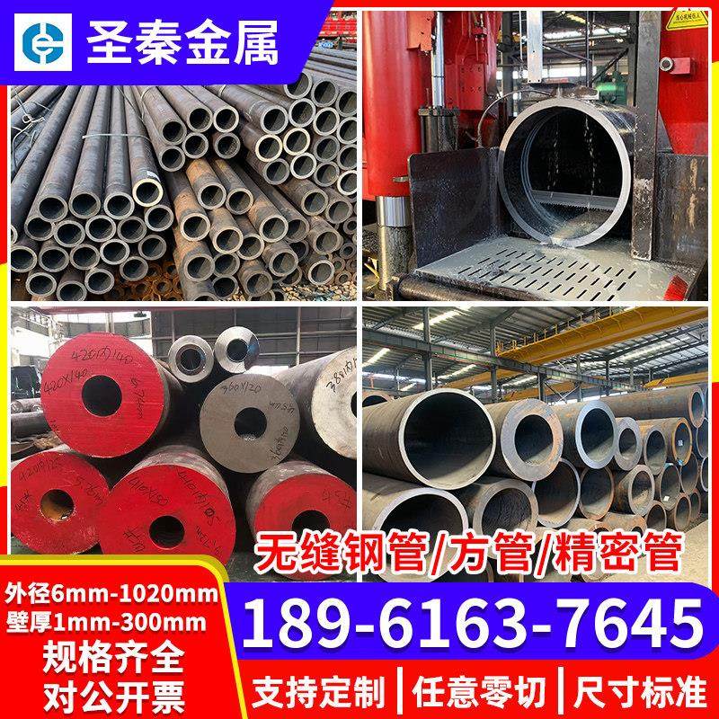 10#20号无缝钢管35/42CrMo精密管Q345B/Q235工业管厚壁管切割零售