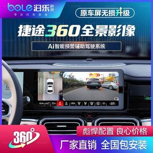 捷途X70S X70PlusX90X95X90PlusX70Pro大圣专用款360度全景记录仪