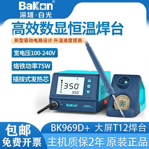 Bakon白光T12恒温焊台电烙铁BK969D+白光焊台白光电烙铁数显休眠