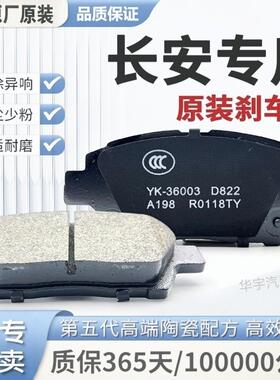 长安汽车煞车片CS75CS35CS55CS75逸动奔奔锐程前后轮陶瓷