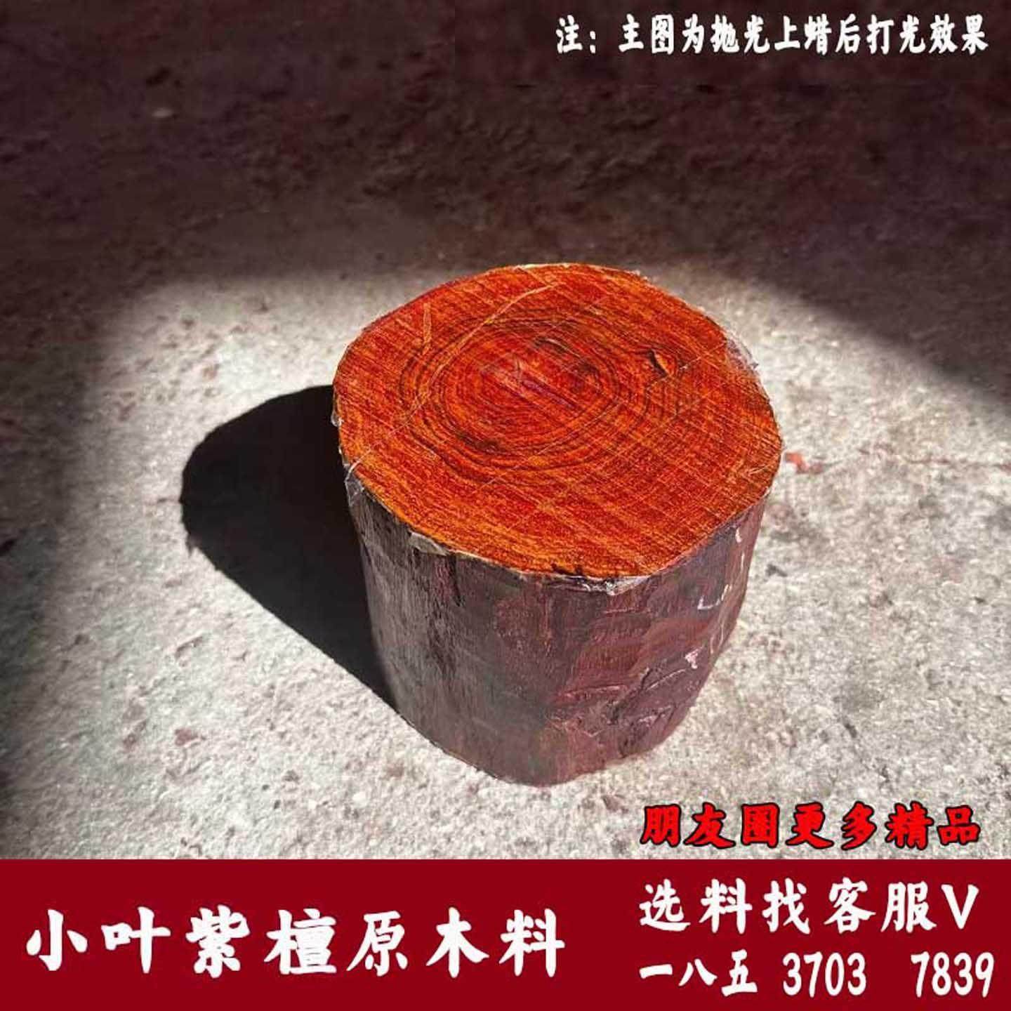 小叶紫檀木料赞比亚紫檀唢呐乐器水烟筒手串横财diy手工雕刻木料