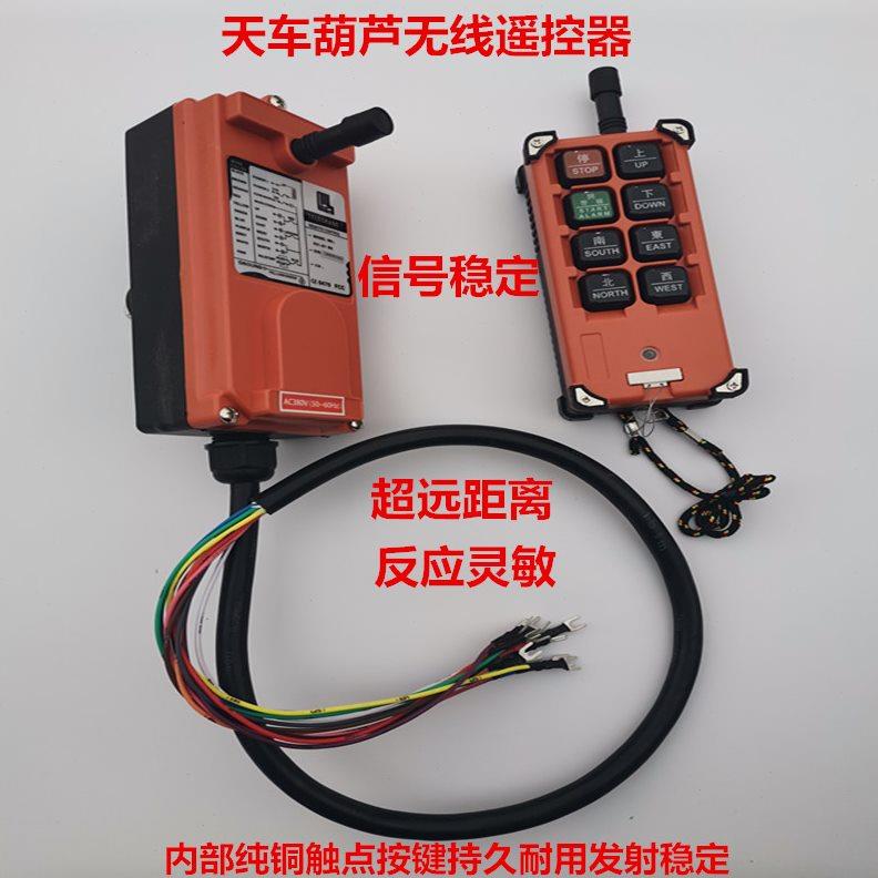 电动葫芦遥控器无线220V380V天车卷扬机工业开关微型提升机小吊机