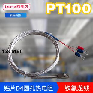 贴片热电阻PT100温度传感器测温探头螺丝固定感温线PT1000铂电阻