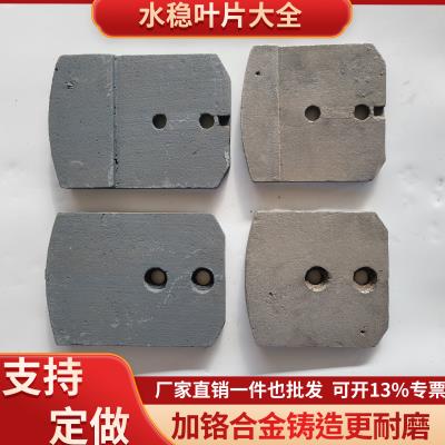 水稳拌合站叶片浆瓦片稳定土搅拌机配件大全搅拌泥叶护板搅拌支臂