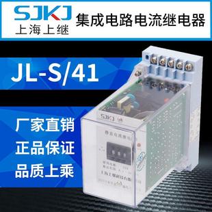 精度高 上海上繼 JLS41集成電路電流繼電器 帶延時(shí) 整定范圍寬