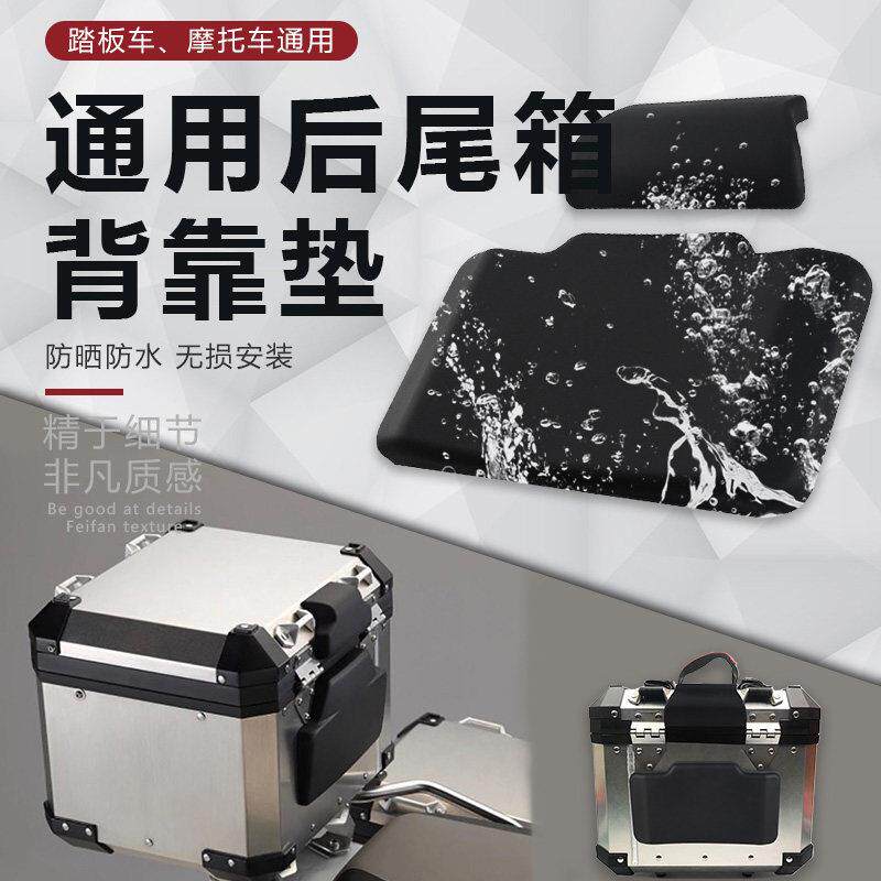 适用于铃木UY125踏板机车尾箱后靠背UU125USR125改装后备箱靠垫