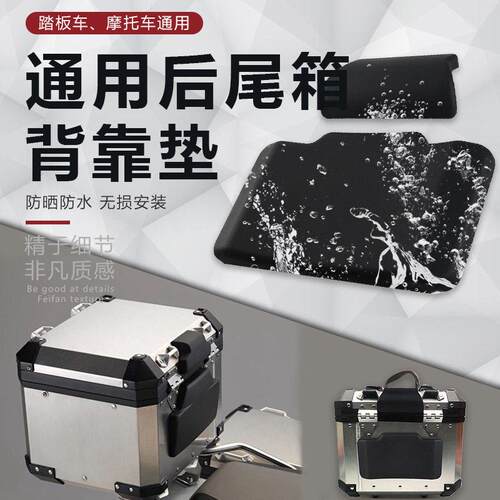 适用于铃木UY125踏板机车尾箱后靠背UU125USR125改装后备箱靠垫