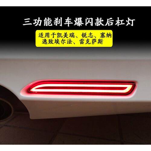 05-17REIZCAMRY逸致塞纳后雾灯LED光导流光后杠灯爆闪煞车灯尾灯