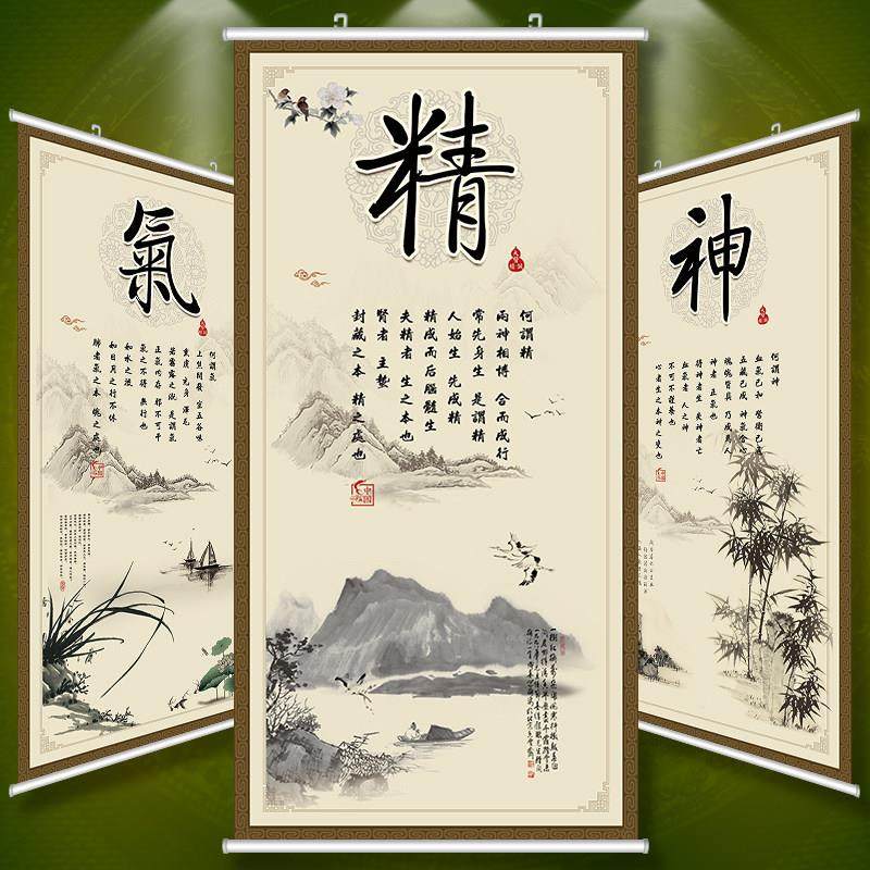 精气神中医文化字画养生馆装饰画传统养生文化墙贴海报定制大挂画,个性定制/设计服务/DIY,写真/海报印制,淘宝优惠券,粉丝福利购,淘宝优惠卷
